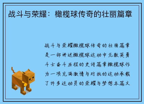 战斗与荣耀：橄榄球传奇的壮丽篇章