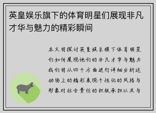 英皇娱乐旗下的体育明星们展现非凡才华与魅力的精彩瞬间