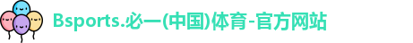B体育官网